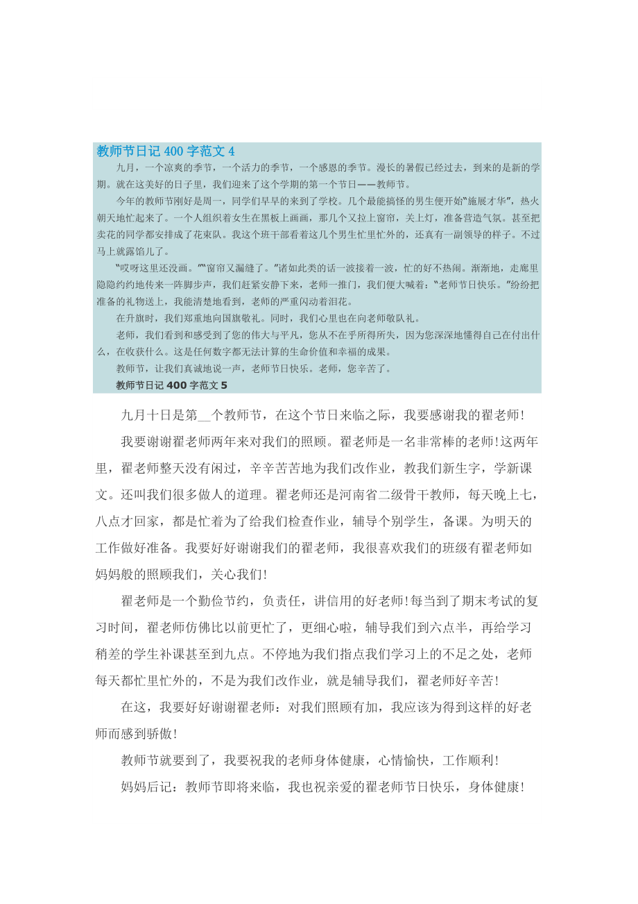 教师节日记400字范文7篇.doc_第3页