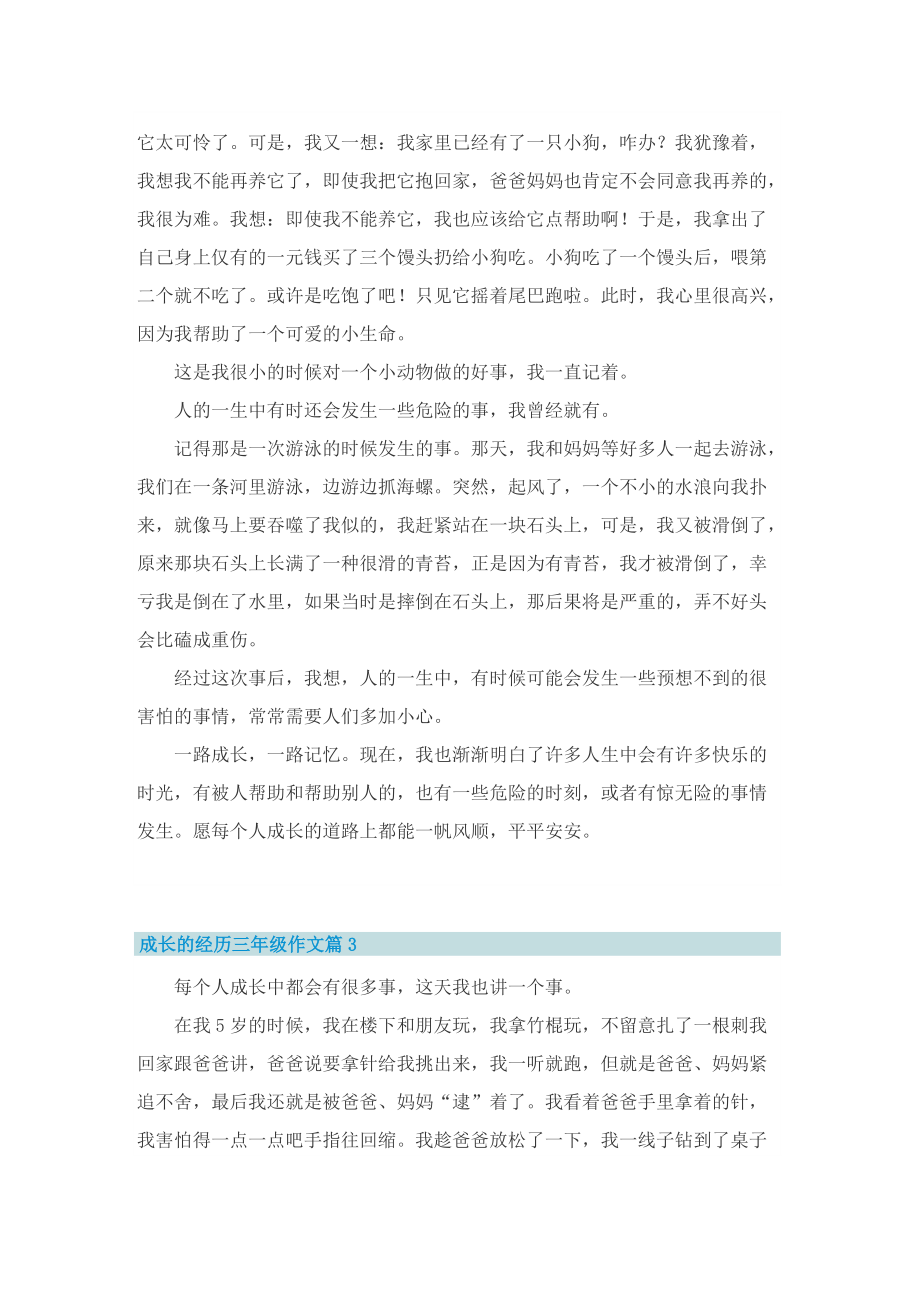 成长的经历三年级作文.doc_第2页