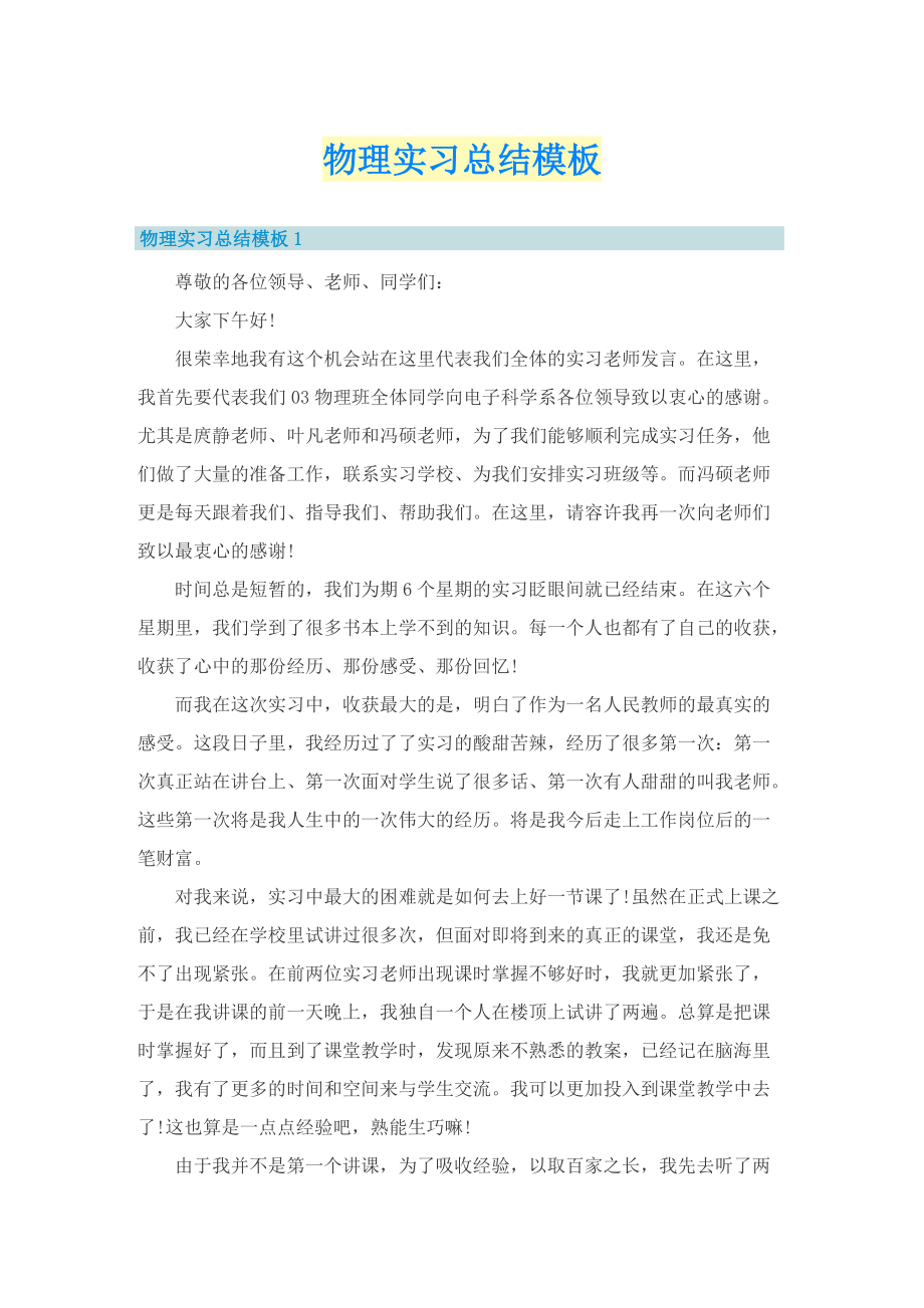 物理实习总结模板.doc_第1页