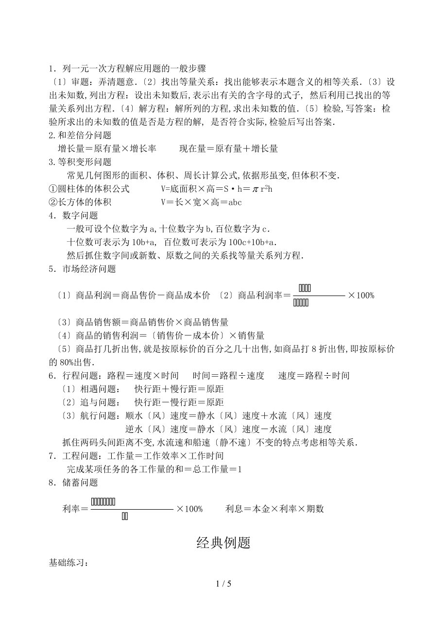 一元一次方程应用题专题-课件4.doc_第1页