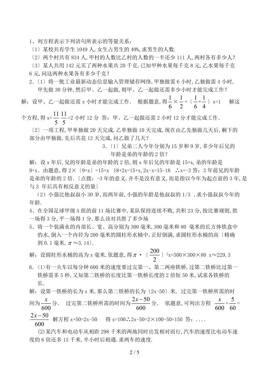 一元一次方程应用题专题-课件4.doc_第2页