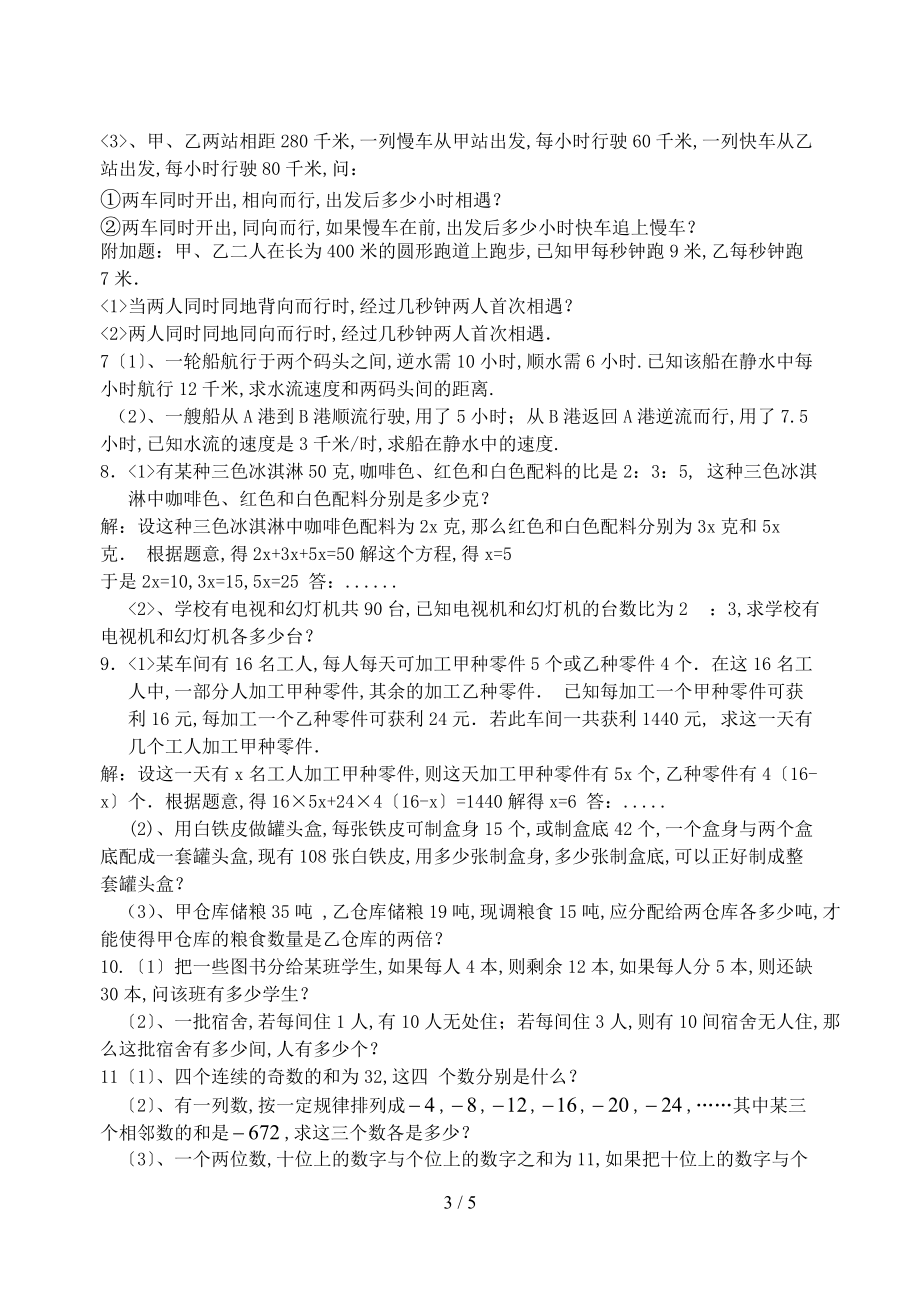 一元一次方程应用题专题-课件4.doc_第3页