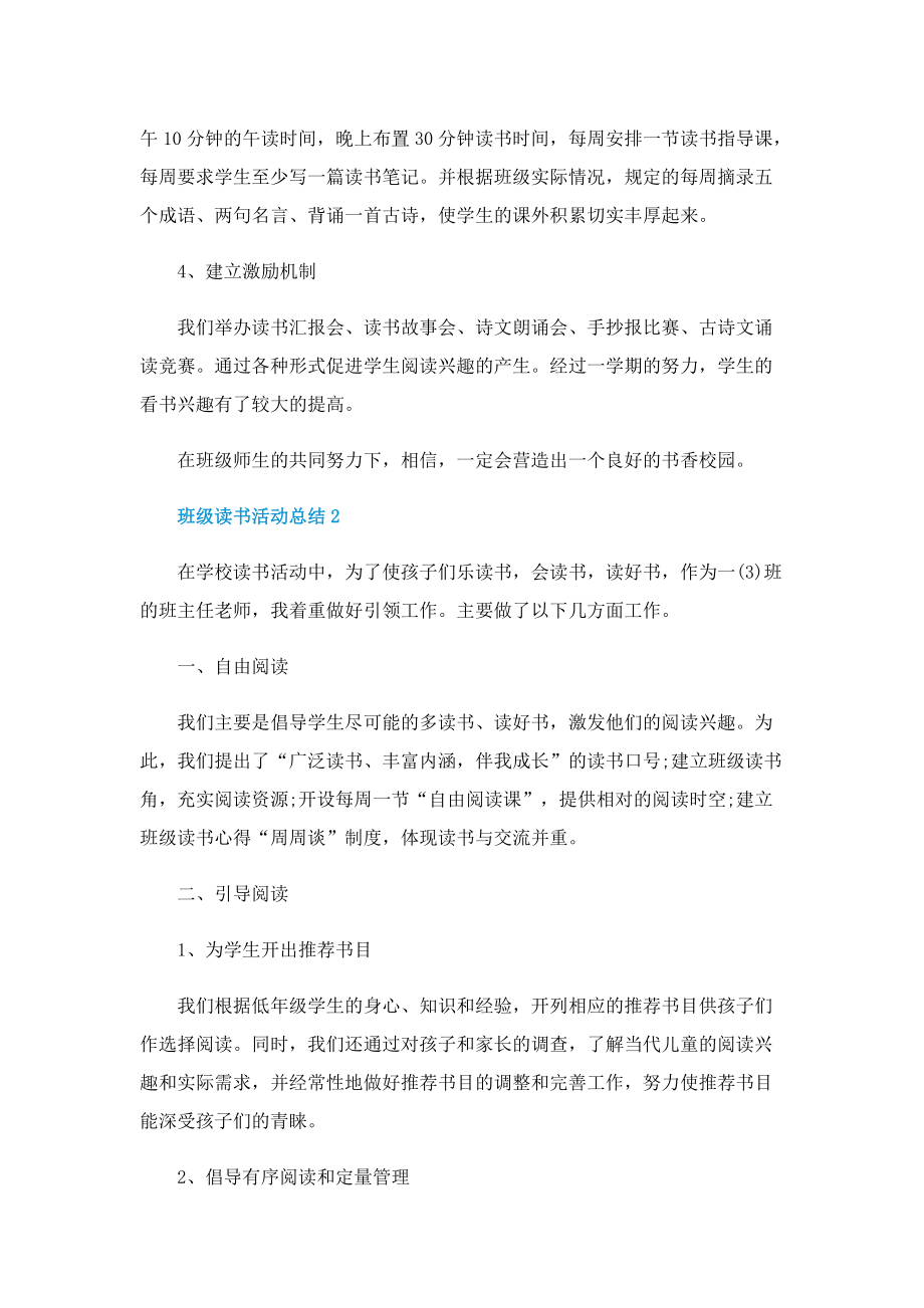 班级读书活动总结5篇模板.doc_第2页