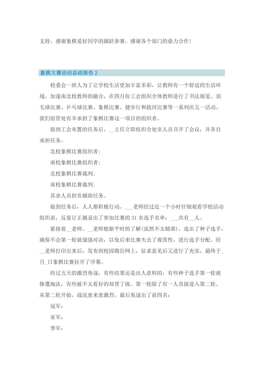 象棋大赛活动总结报告.doc_第3页