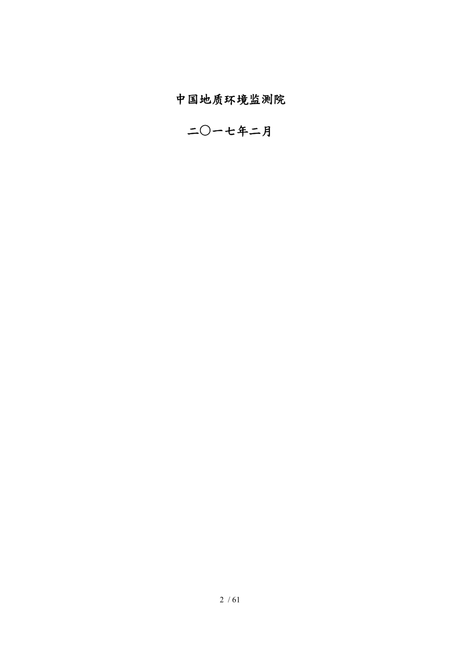 省级矿山地质环境调查成果要求内容.docx_第2页