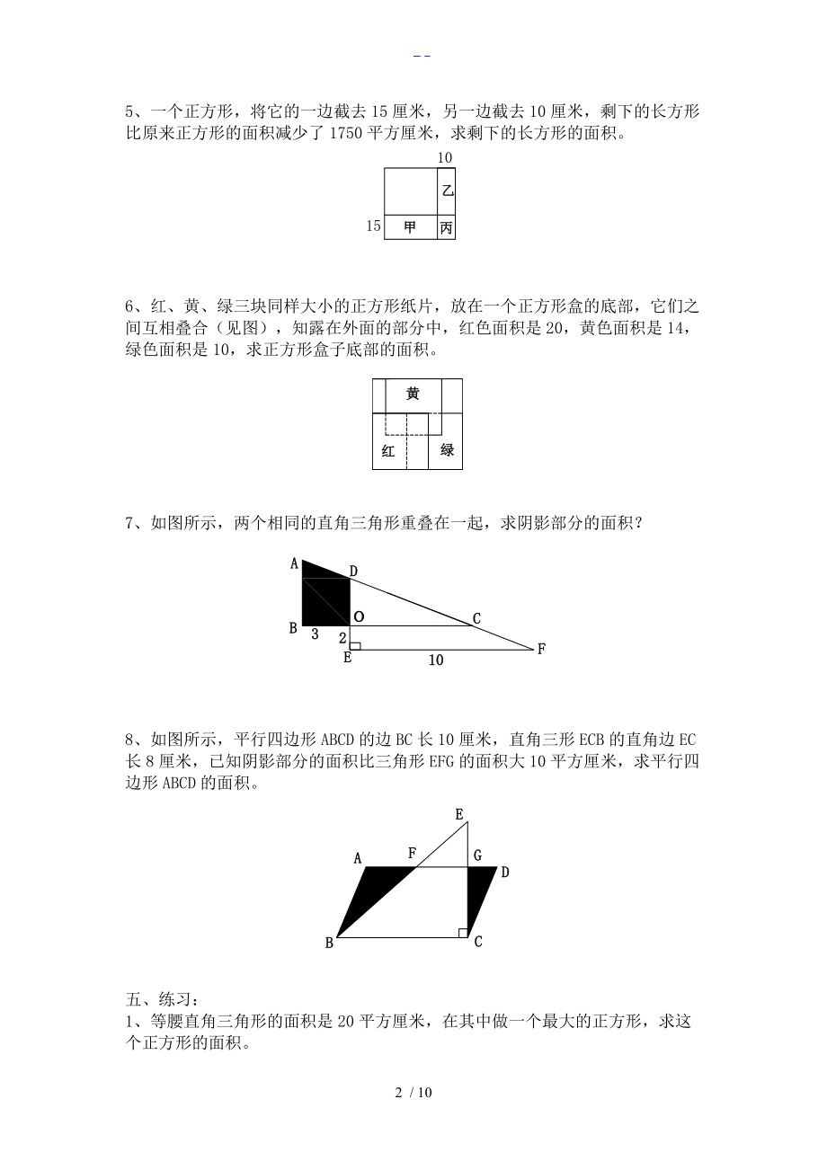 奥数题关于-图形面积.doc_第2页