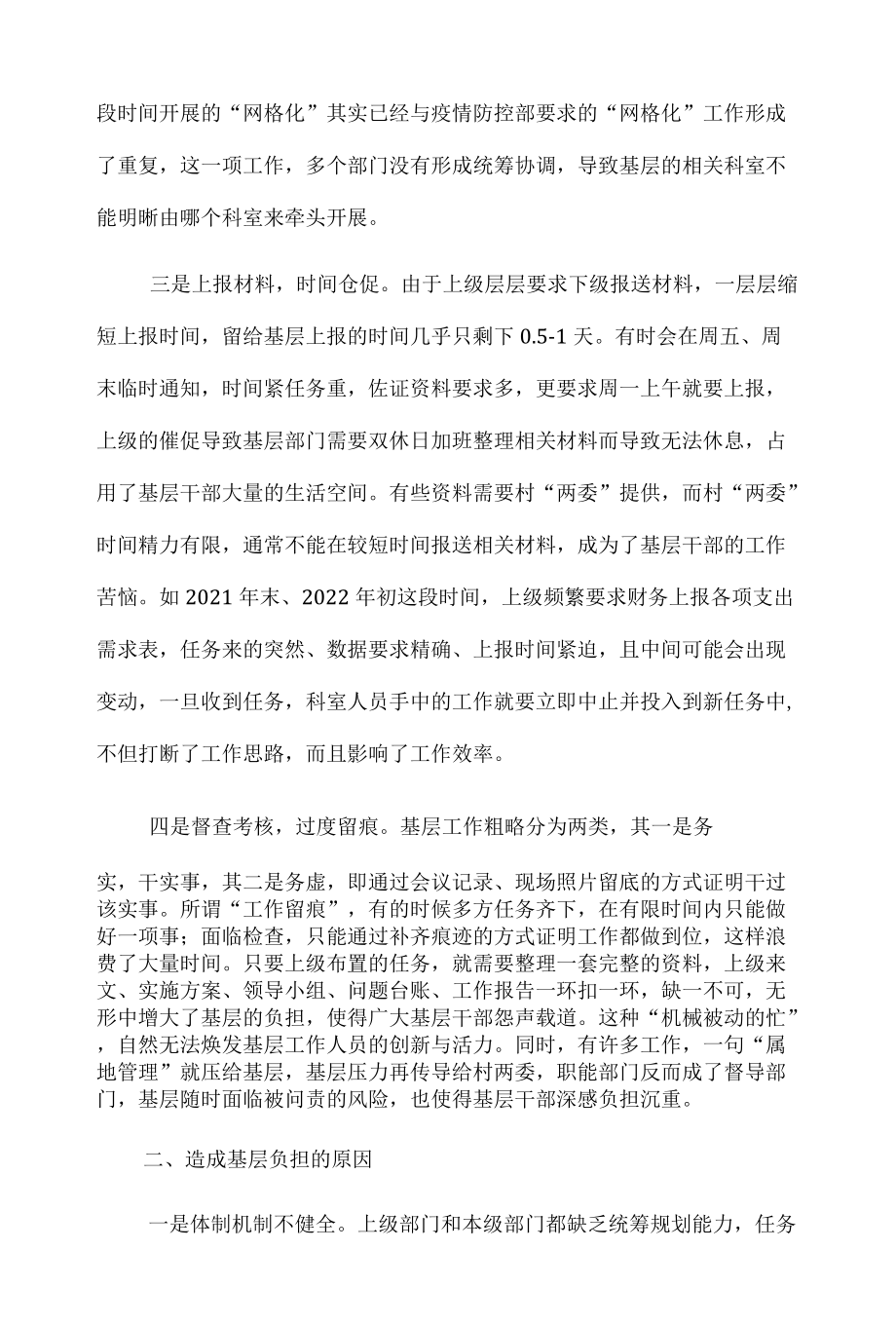 X镇关于基层负担相关问题的情况报告.docx_第2页