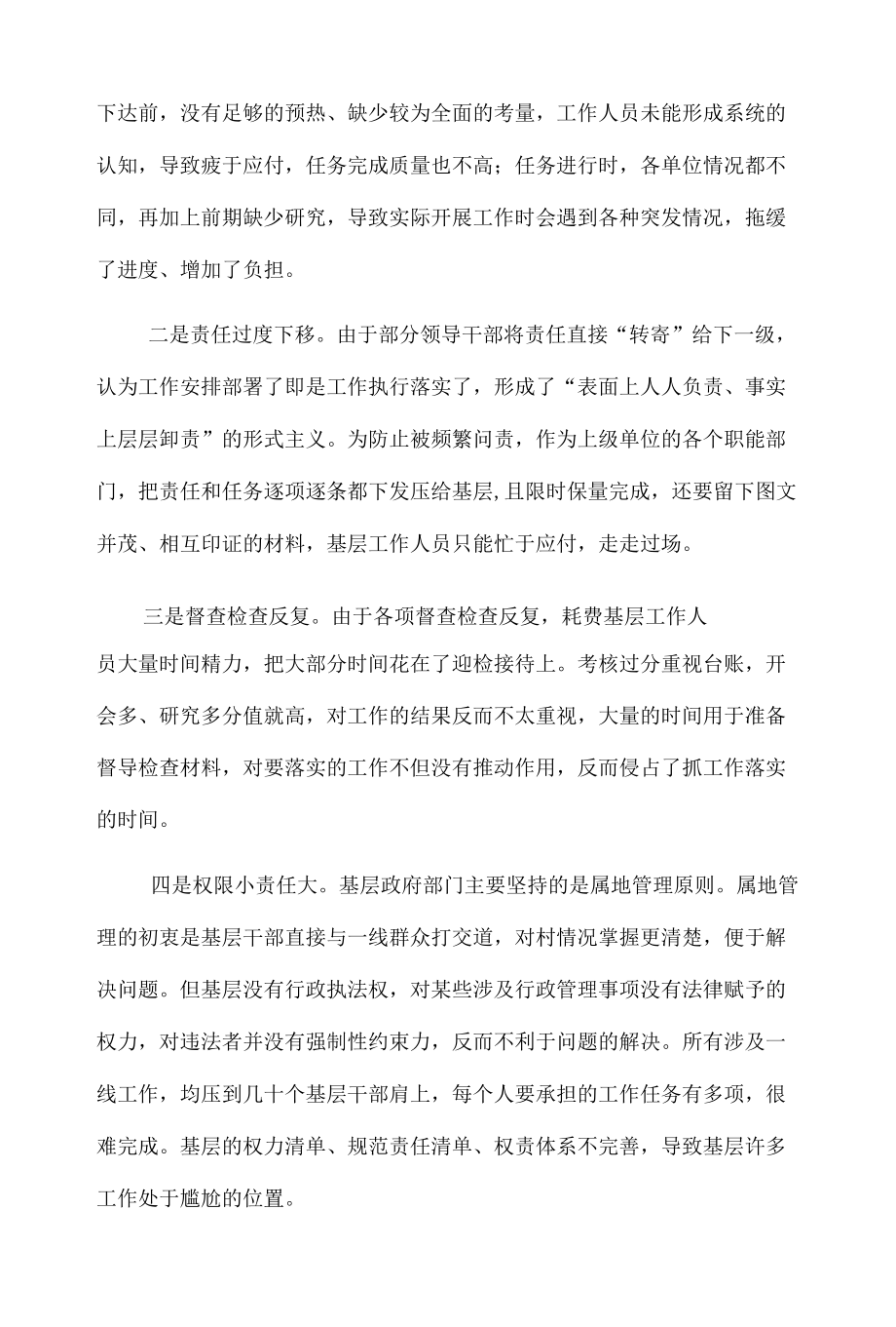 X镇关于基层负担相关问题的情况报告.docx_第3页