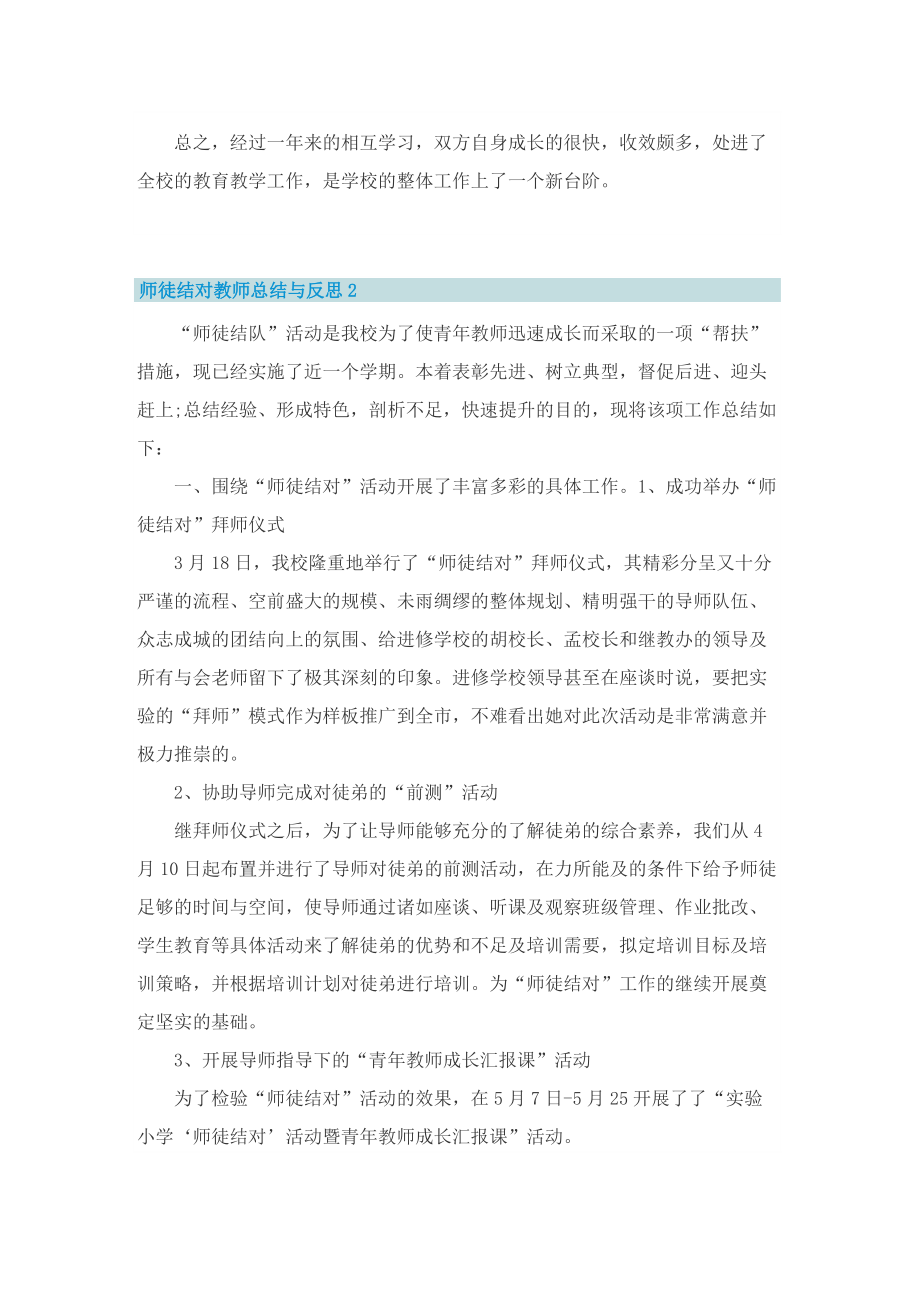 师徒结对教师总结与反思.doc_第3页