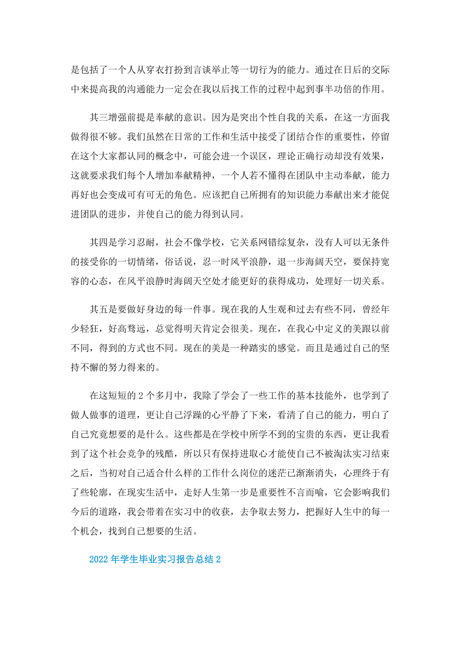 2022年学生毕业实习报告总结.doc_第2页