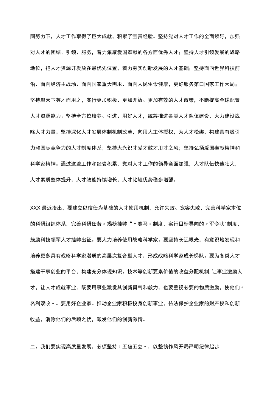 市委书记在2022年全市“作风纪律建设年”大会上的讲话.docx_第2页