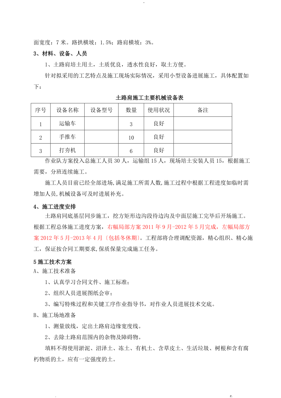 土路肩施工设计方案.doc_第2页