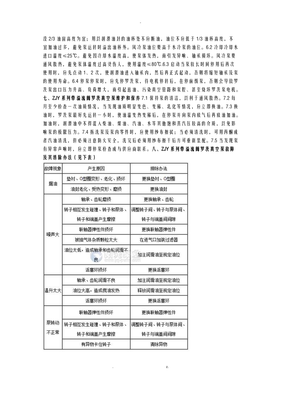 ZJY罗茨真空泵厂家产品概述及用途.docx_第3页