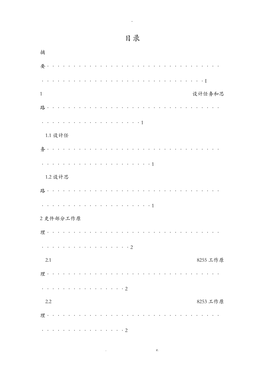 微机原理课程设计报告电子琴的设计.doc_第2页