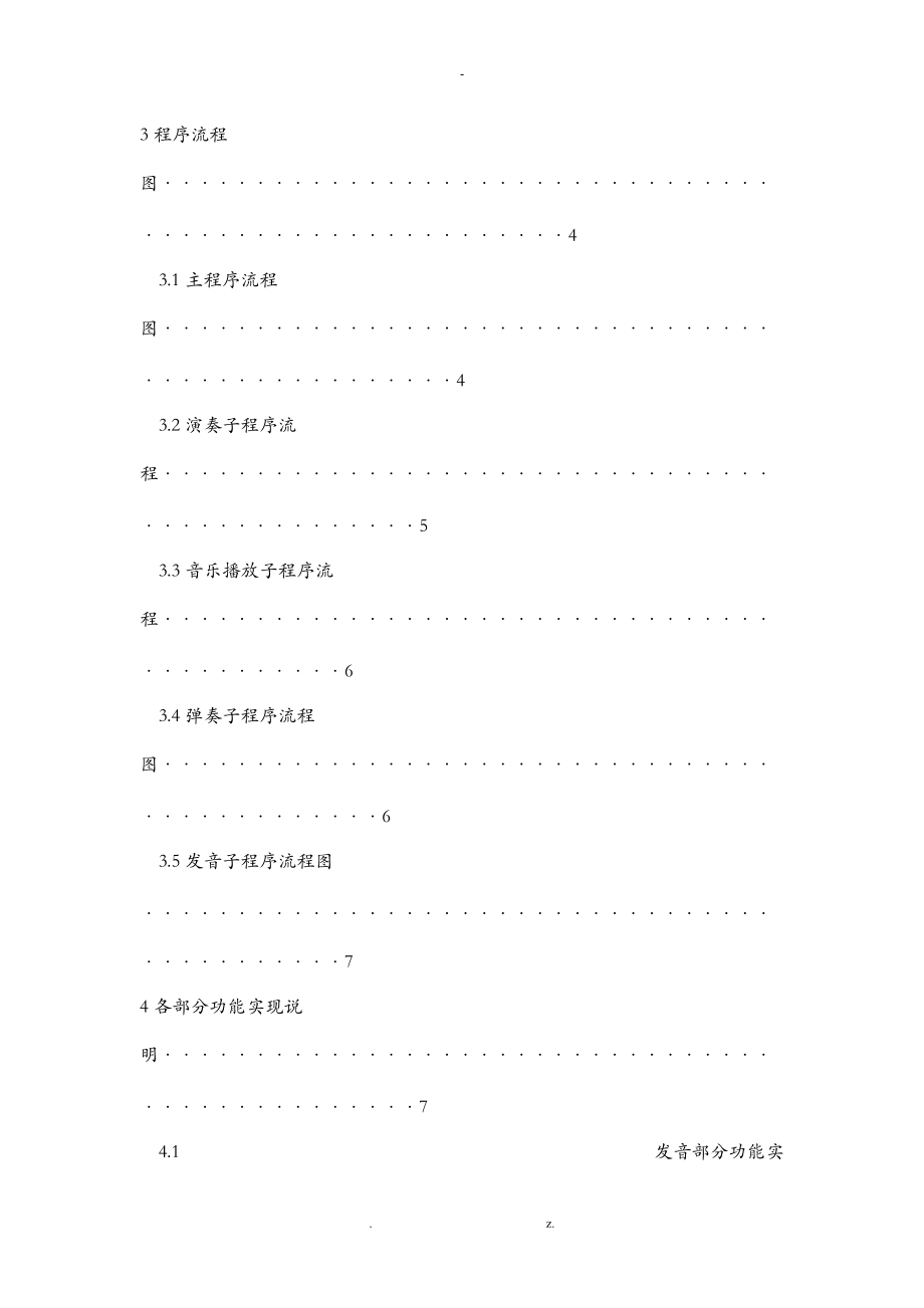 微机原理课程设计报告电子琴的设计.doc_第3页