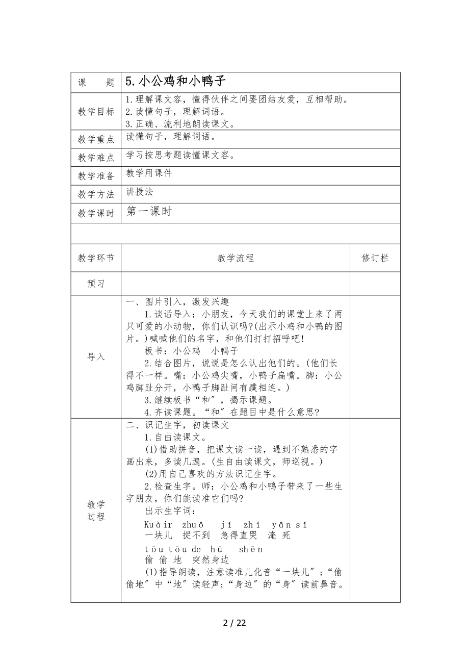 部编版一级语文下册第三单元教学设计说明.docx_第2页