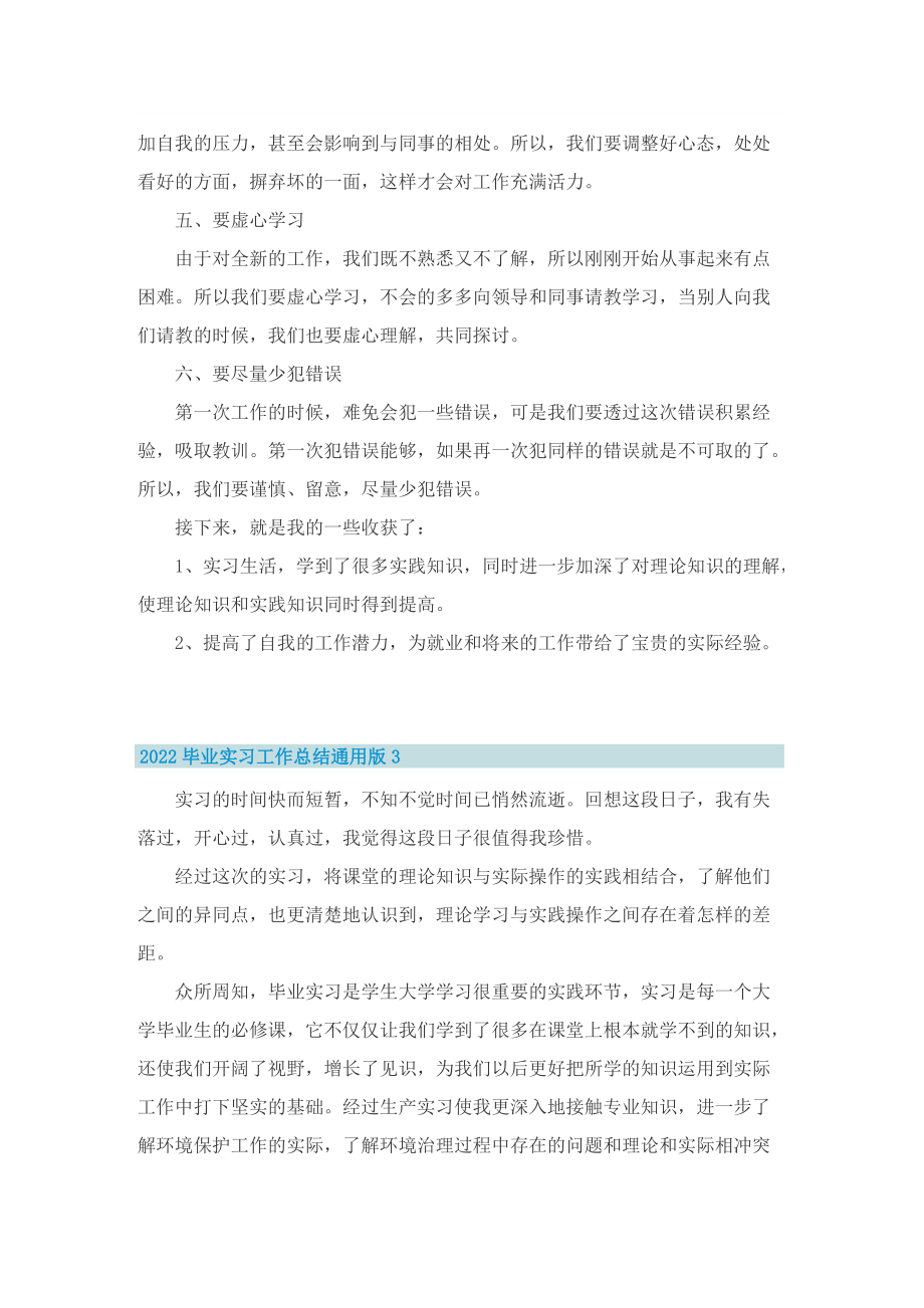 2022毕业实习工作总结通用版10篇.doc_第3页