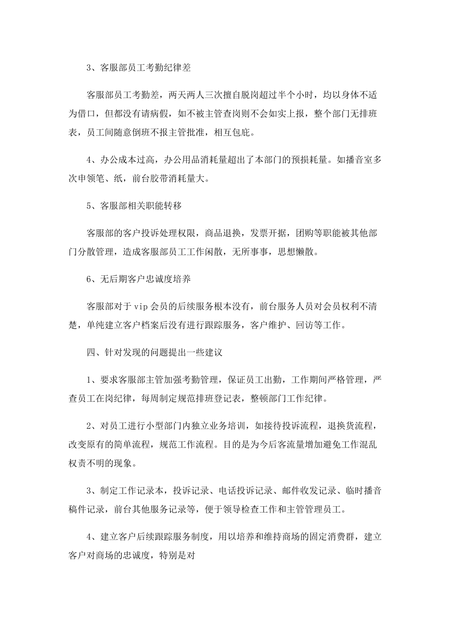 实习生的自我总结大全.doc_第3页