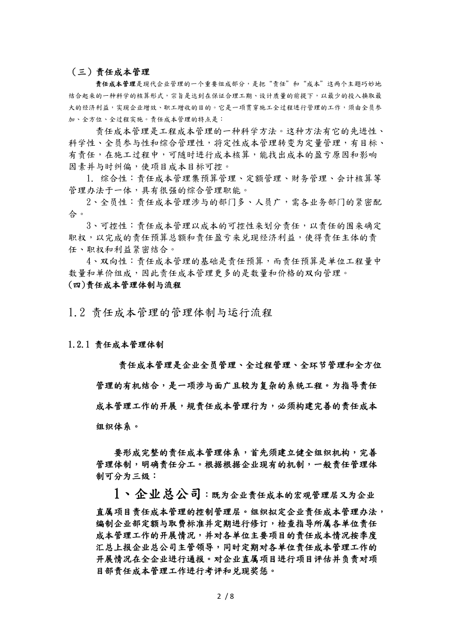 建设项目责任公司企业成本管理.docx_第2页