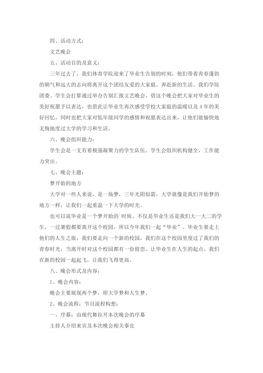 毕业班毕业晚会活动策划方案.doc_第3页