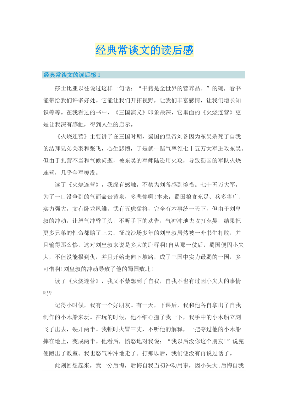 经典常谈文的读后感.doc_第1页