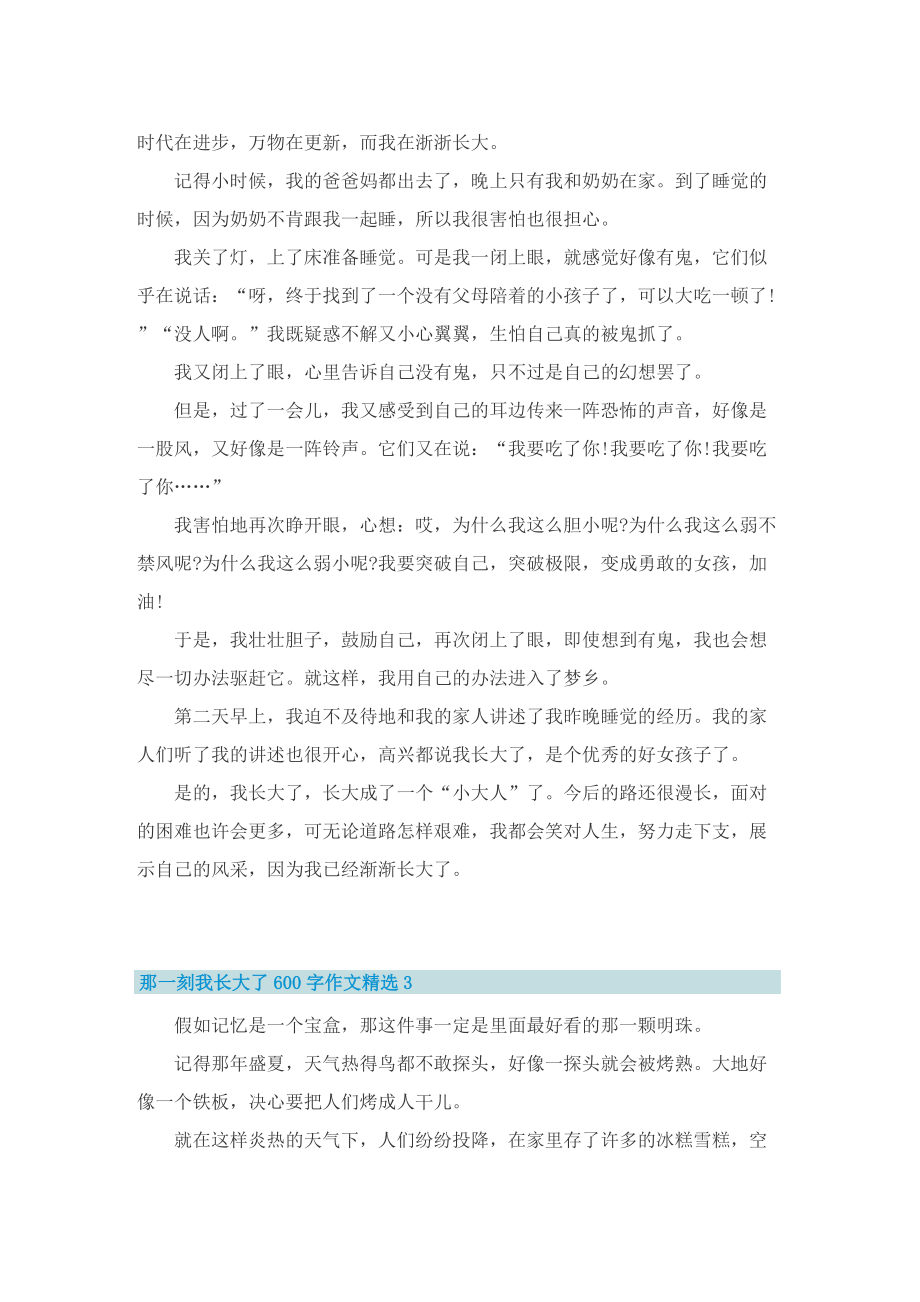 那一刻我长大了600字作文精选.doc_第2页