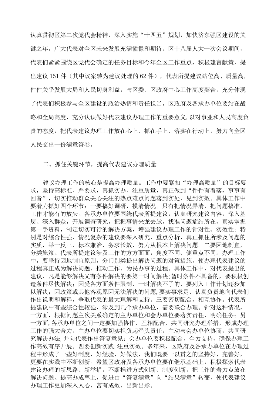 在代表建议交办会上的讲话.docx_第2页