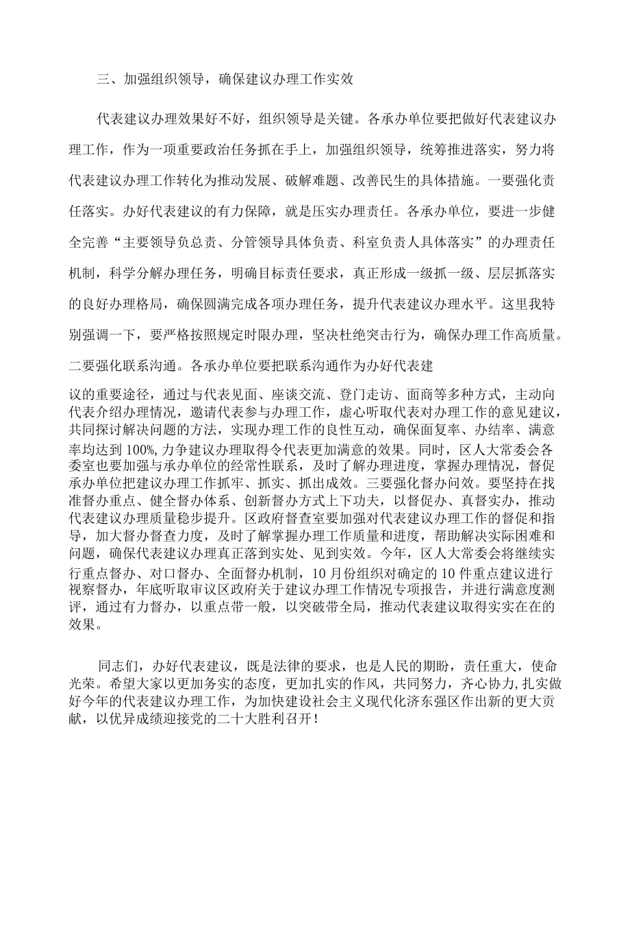 在代表建议交办会上的讲话.docx_第3页