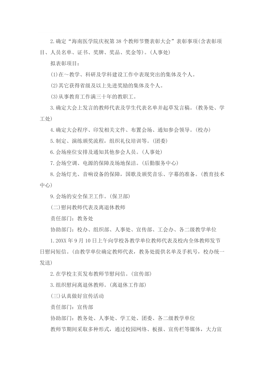 教师节主题活动策划方案(精选12篇）.doc_第2页