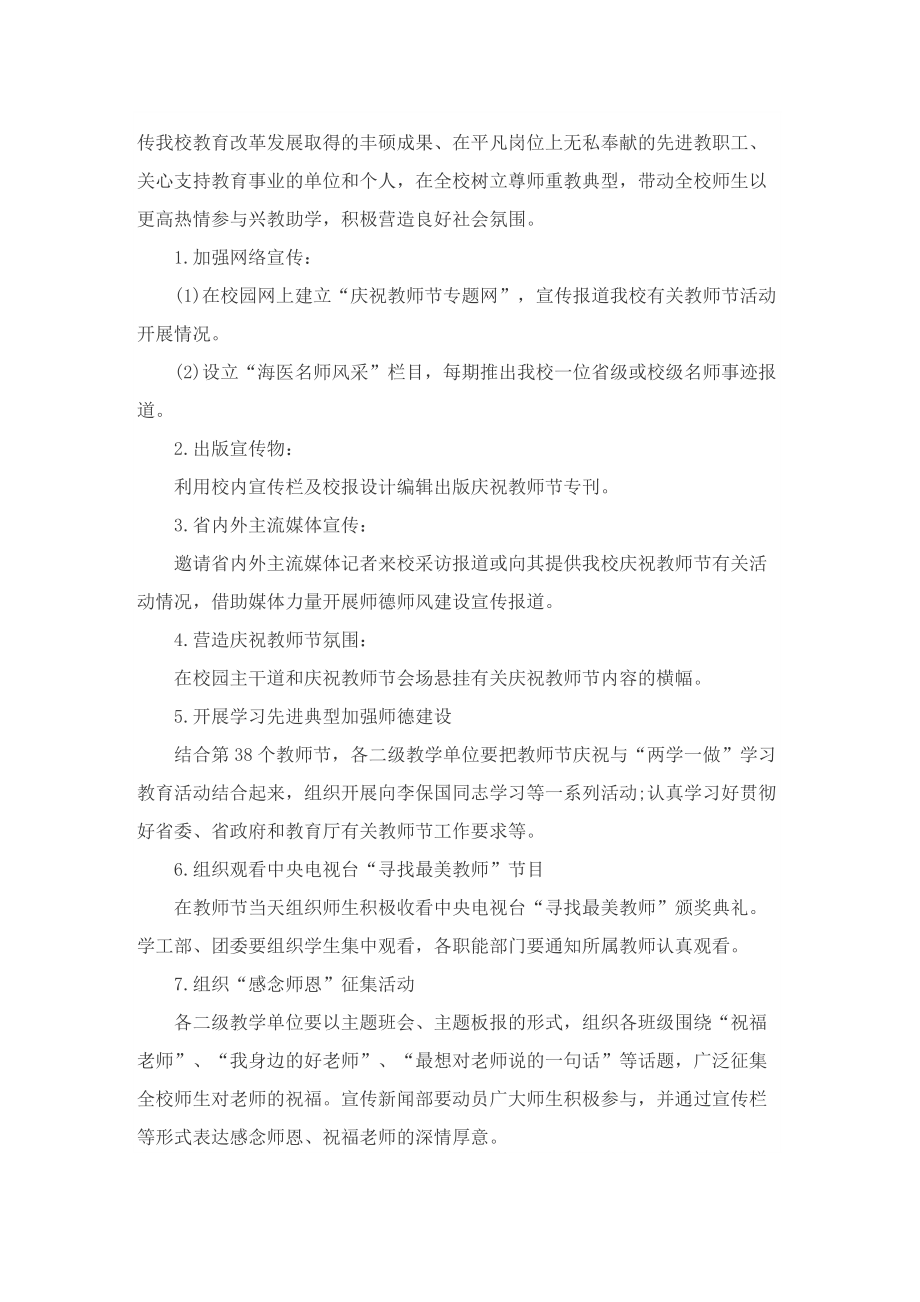 教师节主题活动策划方案(精选12篇）.doc_第3页