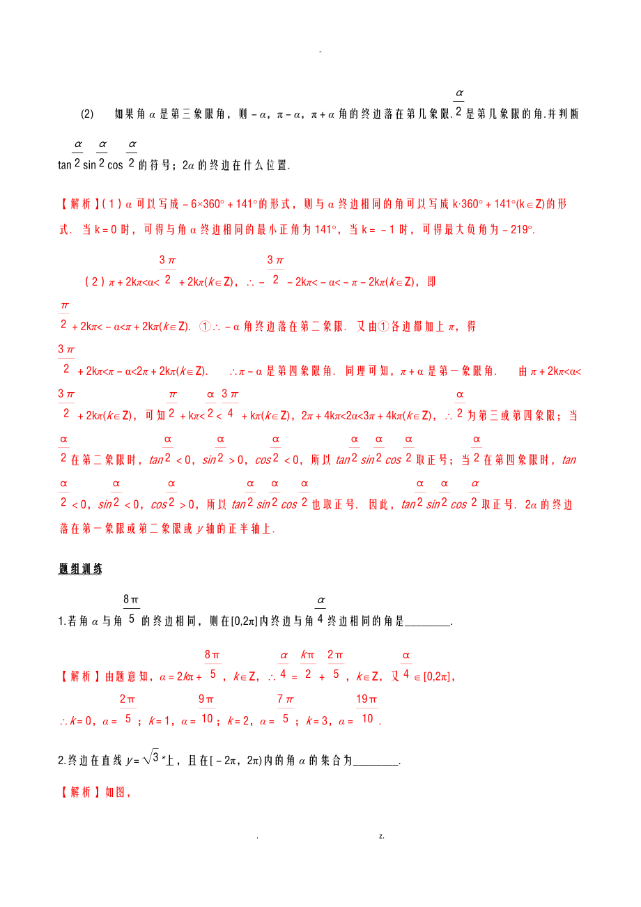 弧度制及任意角的三角函数解析版.docx_第3页