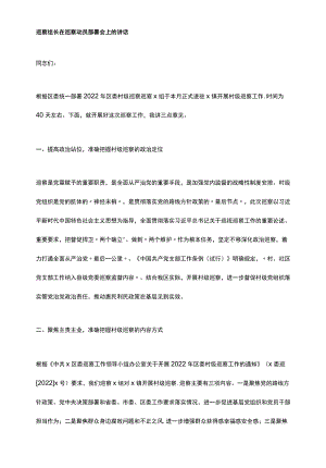 巡察组长在巡察动员部署会上的讲话.docx