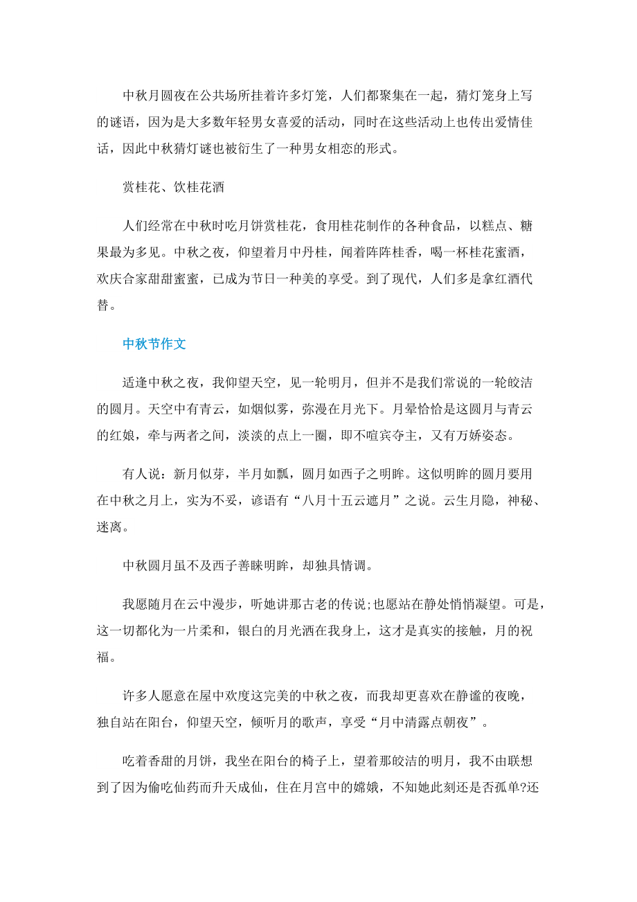 公司中秋节放假通知安排文案.doc_第3页