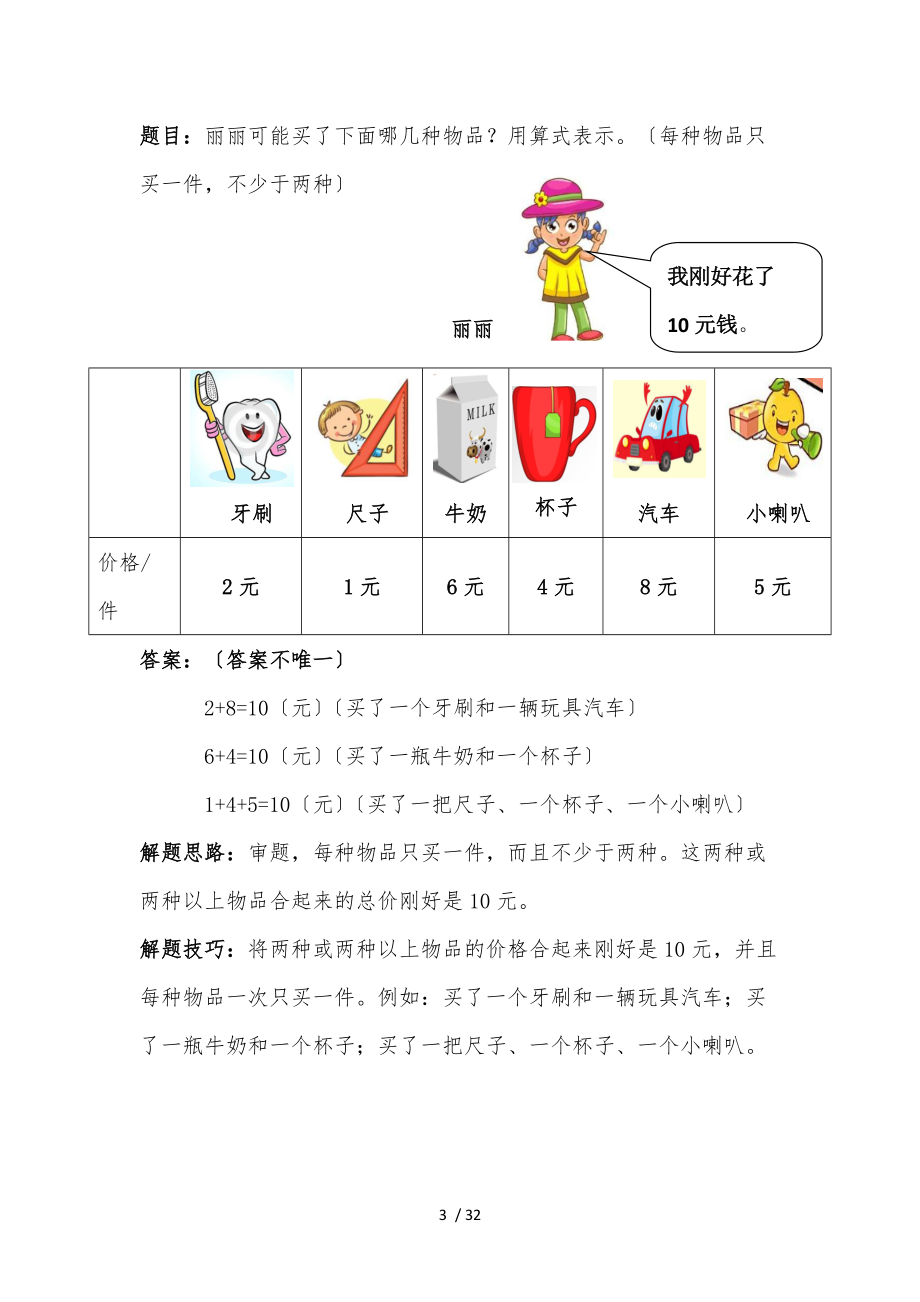 小学数学一级下册拓展题.docx_第3页