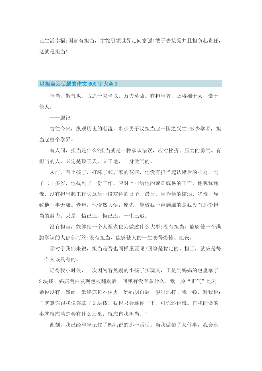 以担当为话题的作文600字大全5篇.doc_第3页