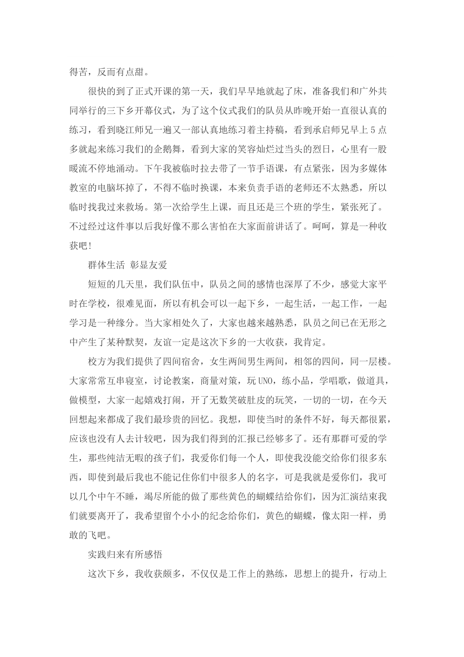 “三下乡”志愿服务活动总结.doc_第2页