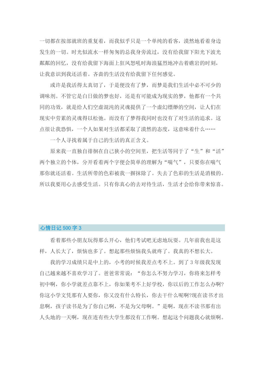 心情日记500字.doc_第2页