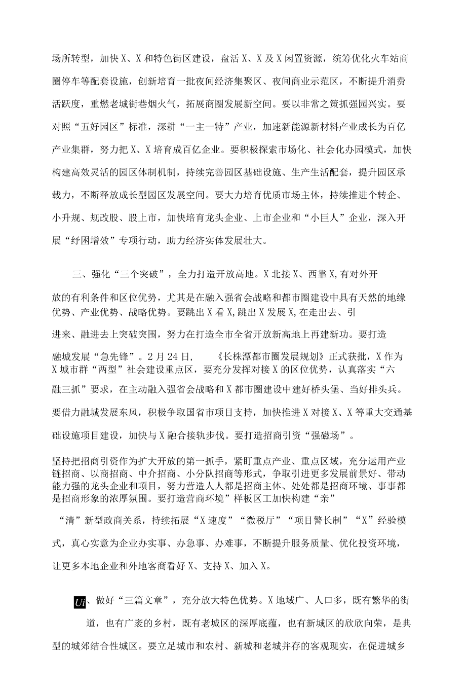 在X走访调研座谈会上的主持讲话.docx_第3页