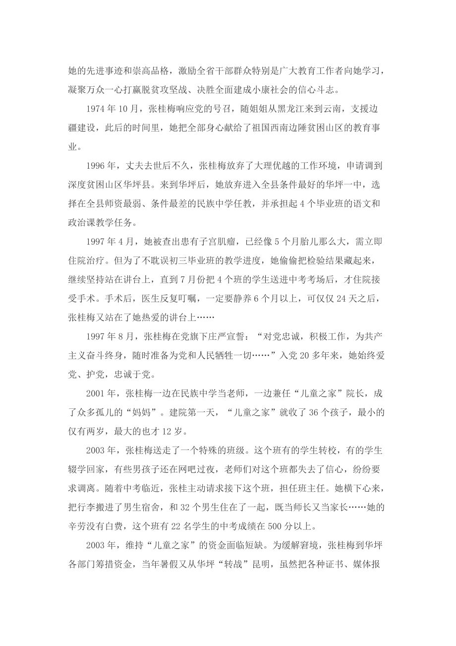 张桂梅同志先进事迹材料精选.doc_第3页