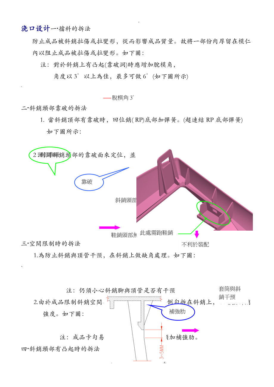 塑胶模具斜顶方案与对策.doc_第1页