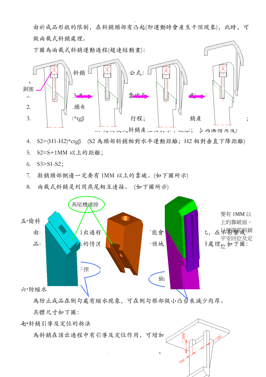 塑胶模具斜顶方案与对策.doc_第2页