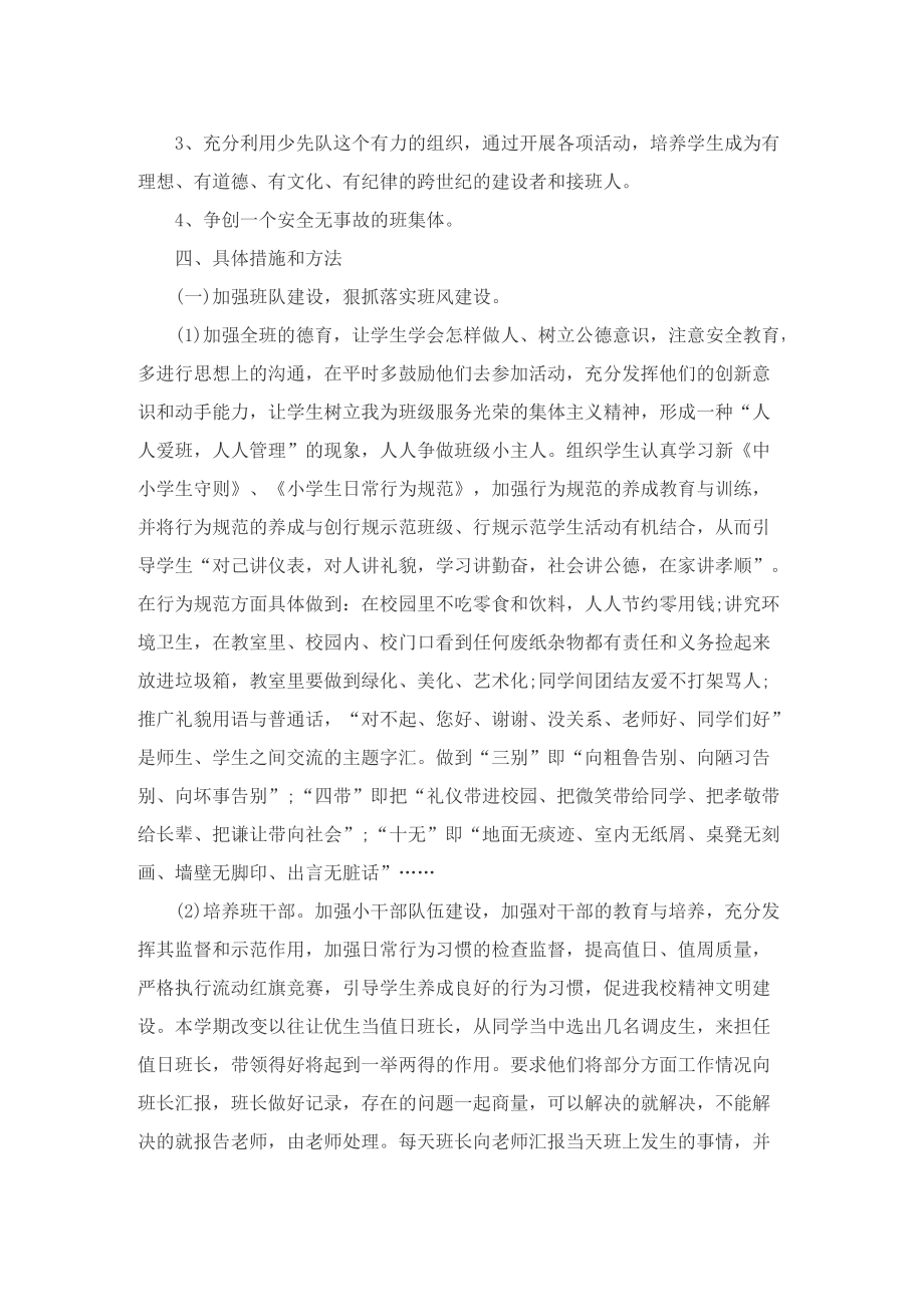 班主任年度工作计划范本.doc_第2页