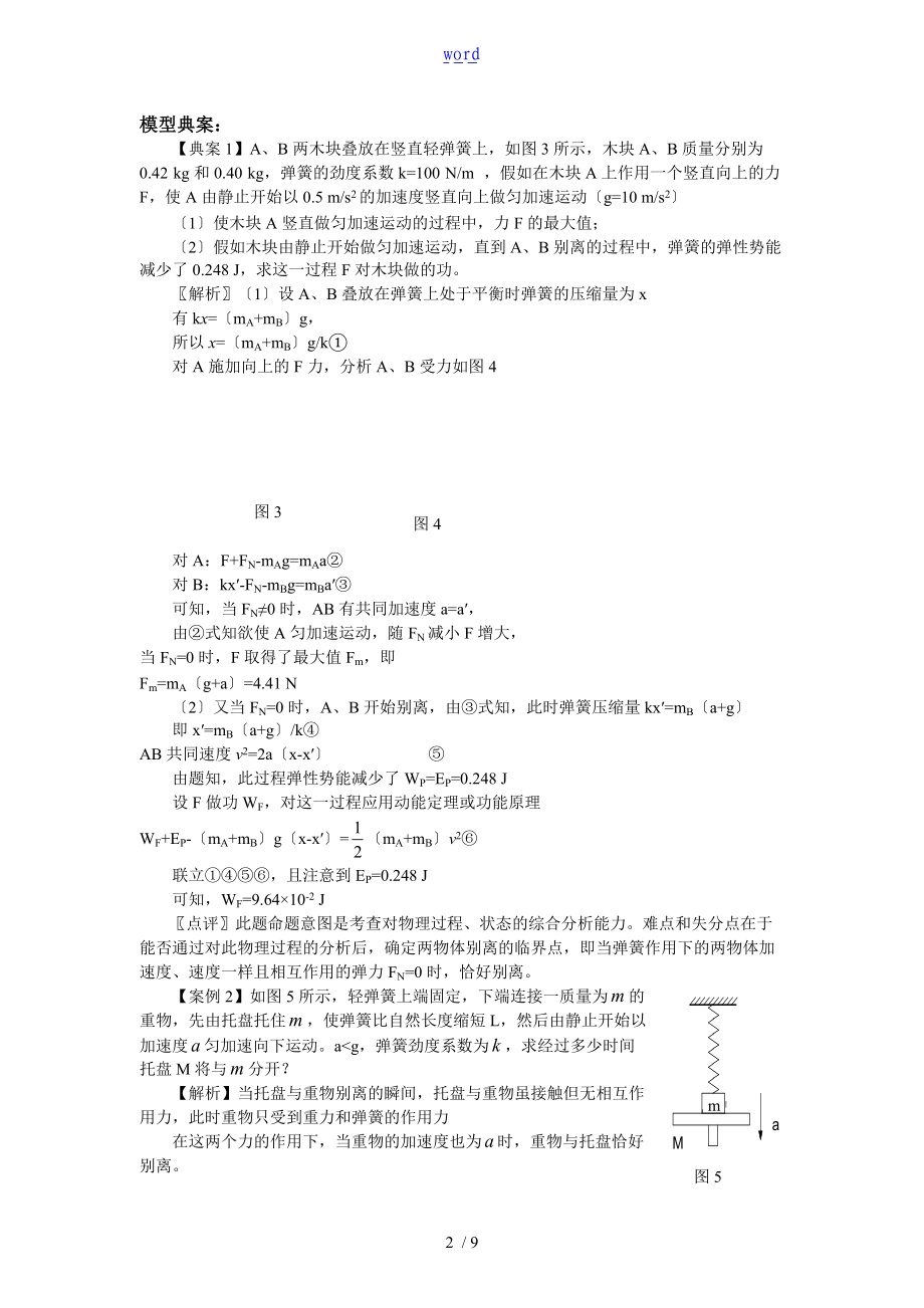 弹簧与物块的分离问题-教师版.doc_第2页