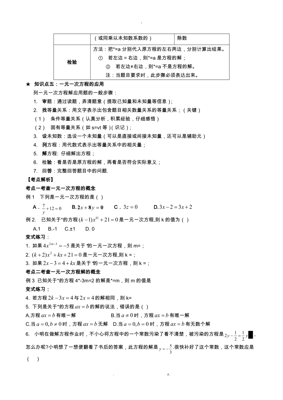 一元一次方程知识点练习.docx_第2页