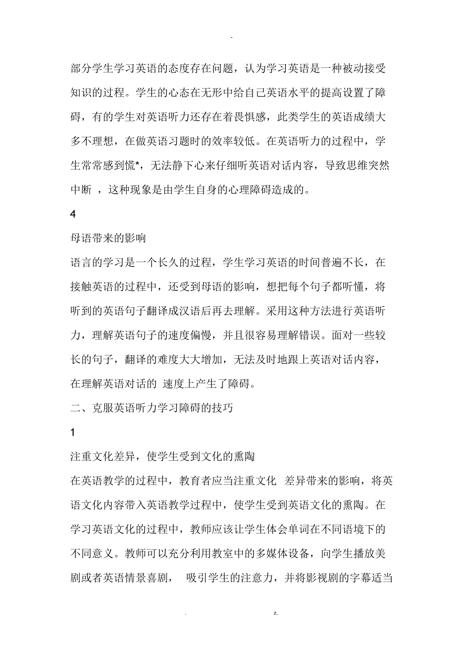 浅析英语听力学习中的障碍与技巧.doc_第2页