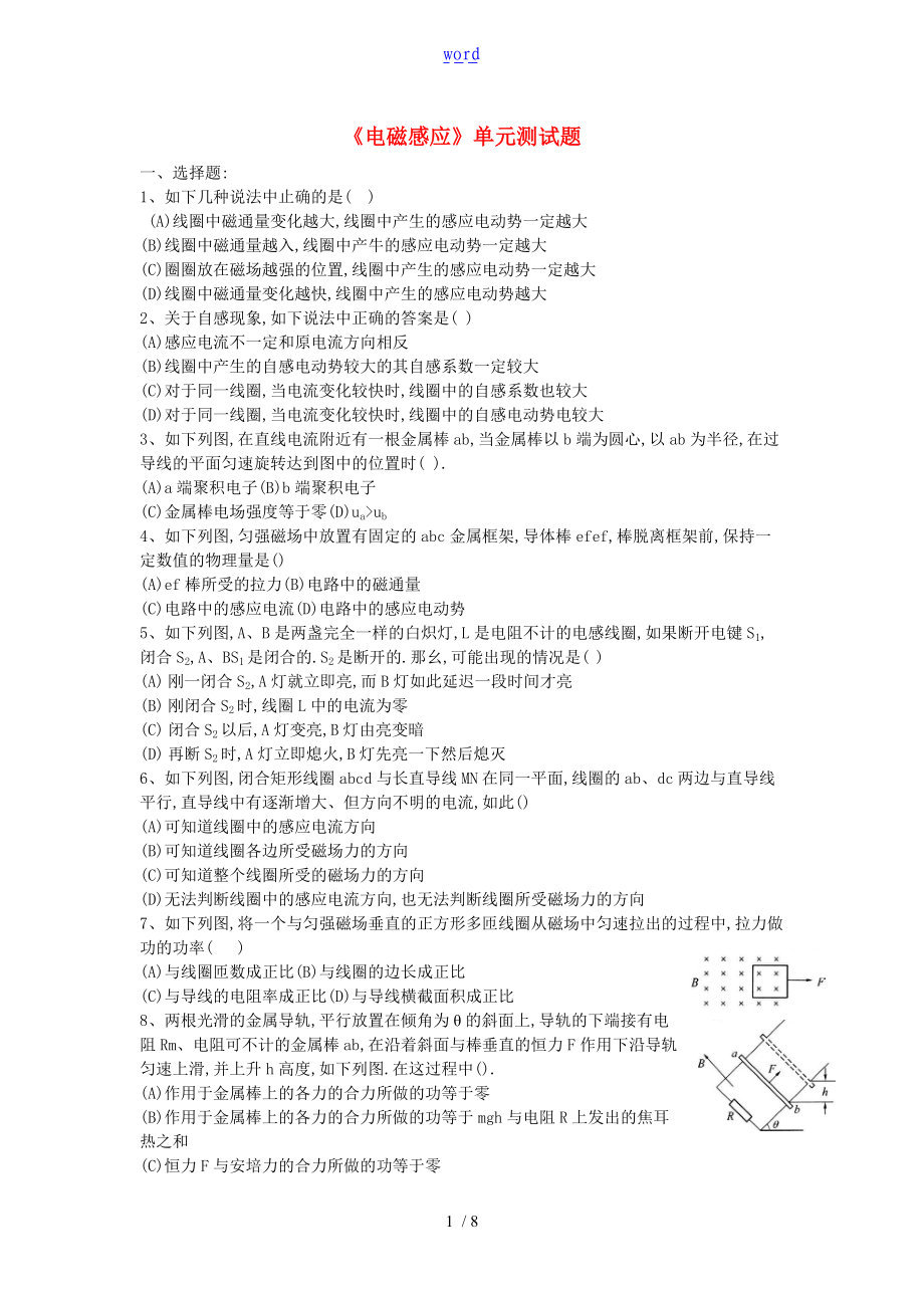 新编电磁感应精选练习题含问题详解.doc_第1页