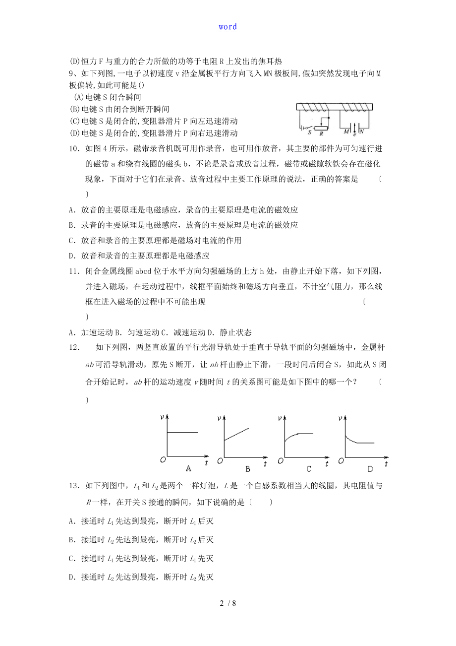 新编电磁感应精选练习题含问题详解.doc_第2页