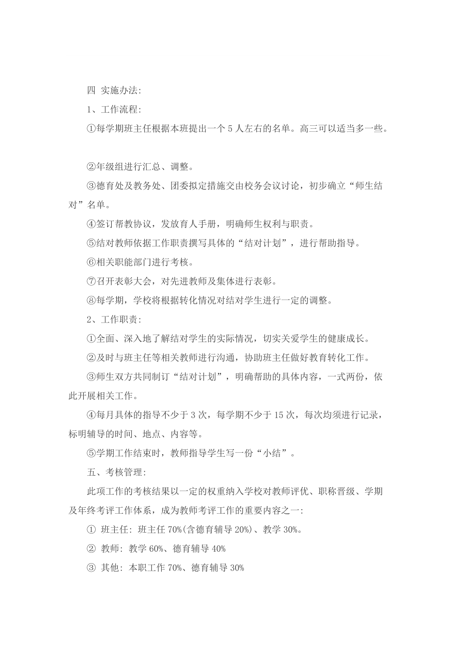 师徒结对工作计划.doc_第2页