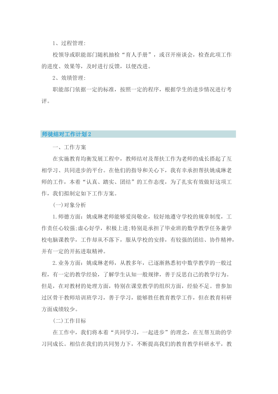 师徒结对工作计划.doc_第3页