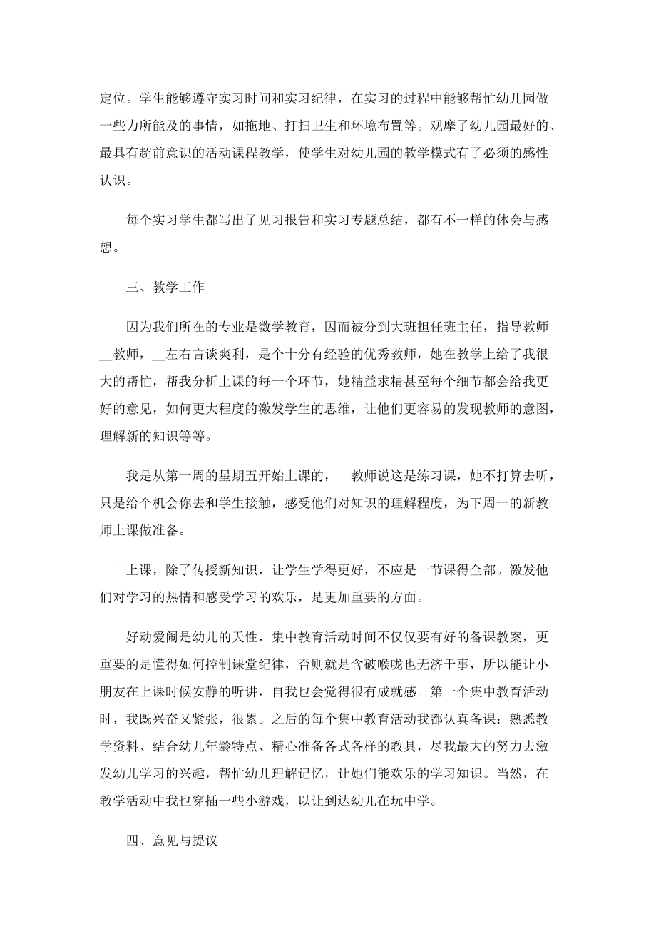 学生实习记录总结范文.doc_第2页